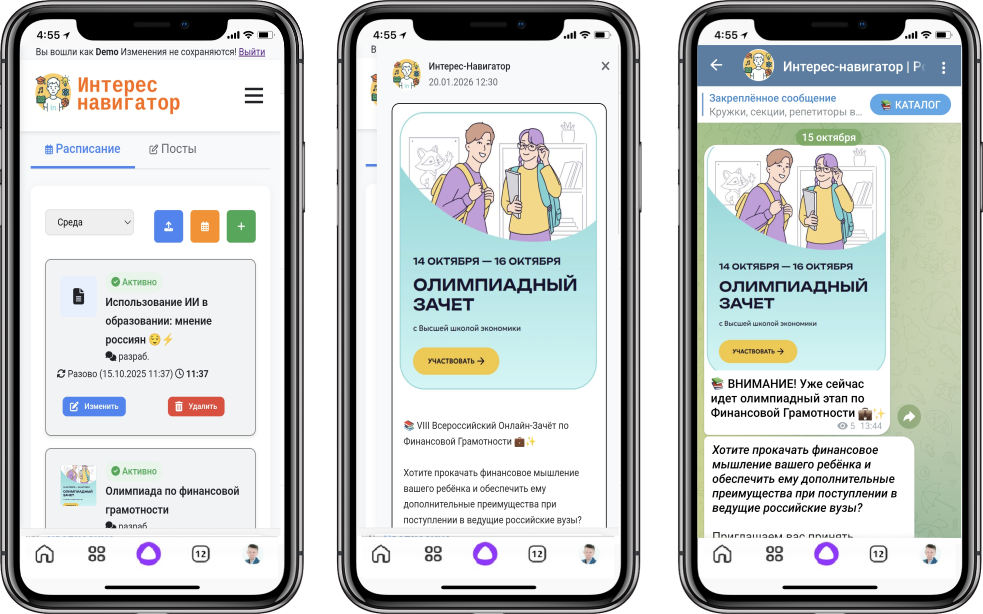 Планировщик постов для Telegram и MAX 